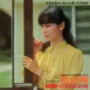 Janet Lee - 李采霞, Vol. 3 (修復版) [feat. 時代樂大樂隊 & 家飛合唱團]